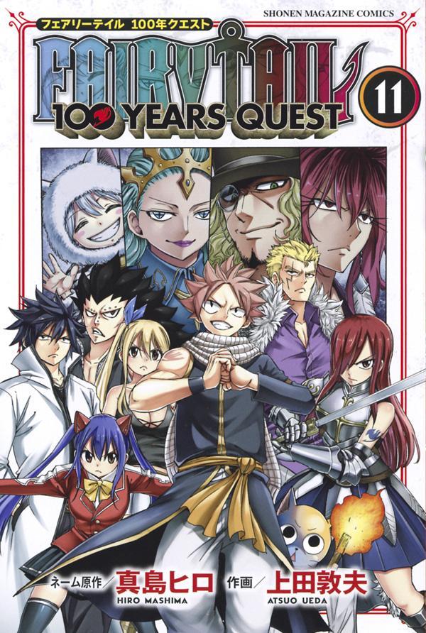 フェアリーテイル 漫画 FAIRY　TAIL　100　YEARS　QUEST（11） （講談社コミックス） [ 真島 ヒロ ]