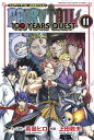 FAIRY TAIL 100 YEARS QUEST（11） （講談社コミックス） 真島 ヒロ