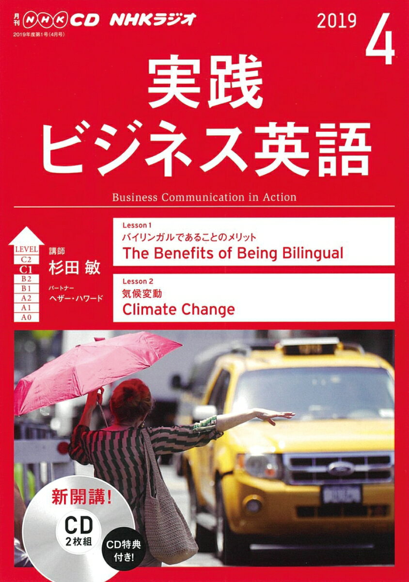 CD NHKラジオ実践ビジネス英語（2019年 4月号）