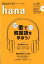 hana（Vol．29） 韓国語学習ジャーナル 特集：歌で韓国語を学ぼう！ [ hana編集部 ]