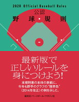 野球のルールを野球歴30年の私が初心者にも分かりやすく解説 野球のルールを野球歴30年の私が初心者にも分かりやすく解説