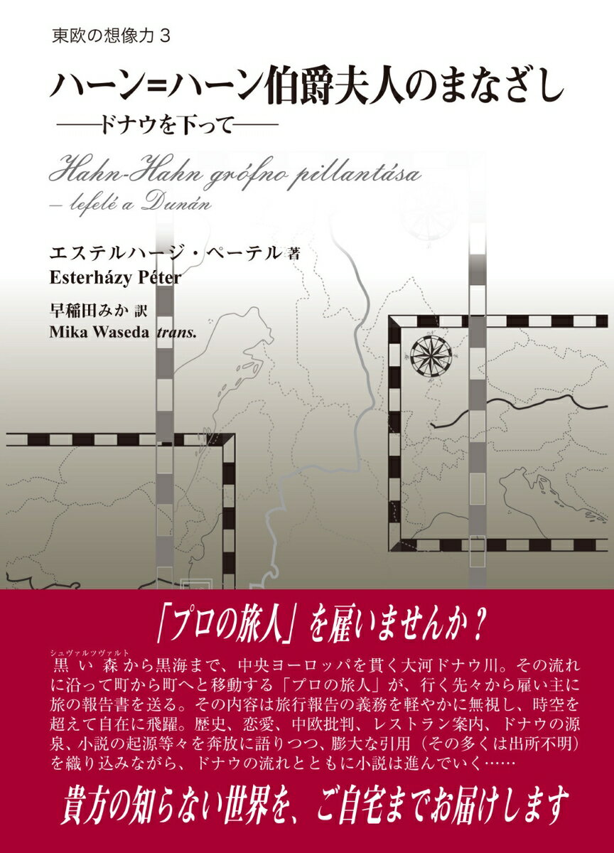 ハーン＝ハーン伯爵夫人のまなざし