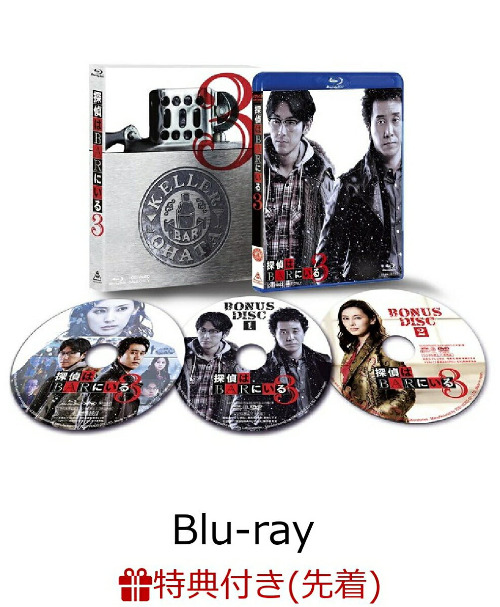 【先着特典】探偵はBARにいる3 Blu-rayボーナスパック(A5クリアファイル2枚セット付き)【Blu-ray】