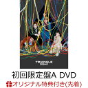 【楽天ブックス限定先着特典】TRIANGLE (初回生産限定盤A CD＋DVD)(オリジナルアクリルコースター) [ DISH// ]