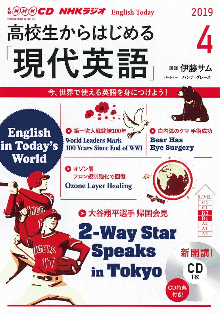 CD NHKラジオ高校生からはじめる「現代英語」 (2019年 4月号)