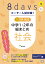 8日間完成中学1・2年の総まとめ 社会