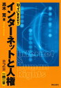 知っていますか？インターネットと