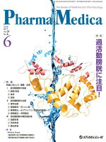 Pharma Medica（Vol．37 No．6（201）