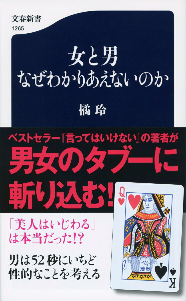 「女と男」は人類の最大の関心事ともいえる。この永遠のテーマが最新のサイエンスによって解明されつつある。野心的なタブーへの挑戦のなかから、意外かつ誰でも楽しんで読める最前線の研究を紹介。果たして女と男の戦略のちがいとはー。