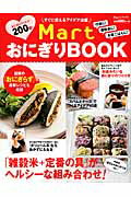 MartおにぎりBOOK