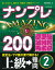 ナンプレAMAZING200 上級→難問（2）