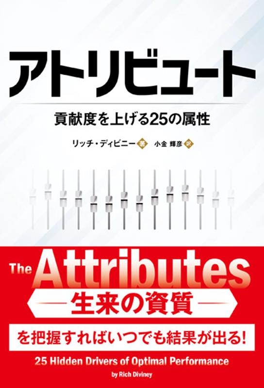 アトリビュート