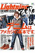 Lightning ZERO（DENIM ISSUE）