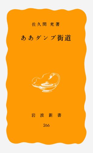 ああダンプ街道