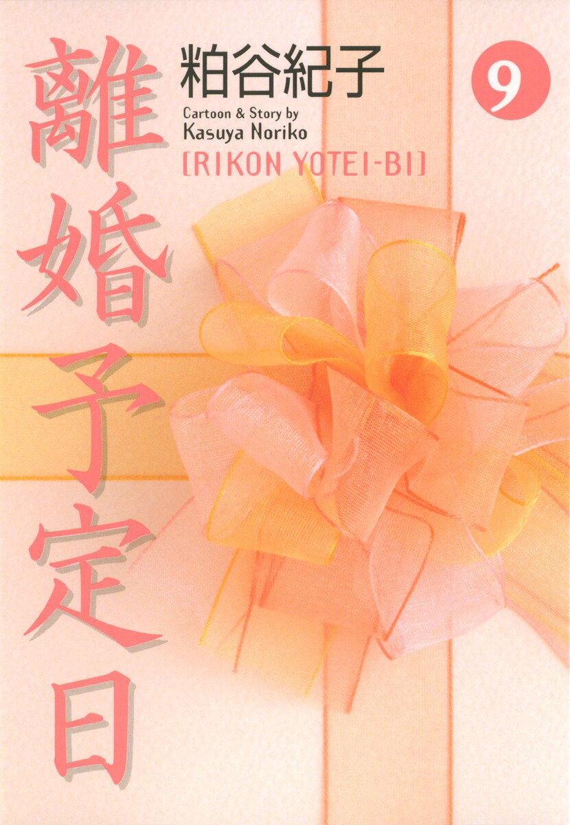 第9巻