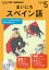 NHK CD ラジオ まいにちスペイン語 2019年5月号