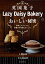 英国菓子Lazy Daisy Bakeryのおいしい秘密