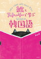 おはなしごとにレベルＵＰ。やさしい文法だから楽しく読める！初級者が覚えたい単語・文法だけで構成。読んで、聞いて、書いて定着！オリジナルストーリーでワクワク！