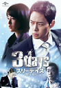 スリーデイズ～愛と正義～ DVD&Blu-ray SET2【Blu-ray】 [ パク・ユチョン ]