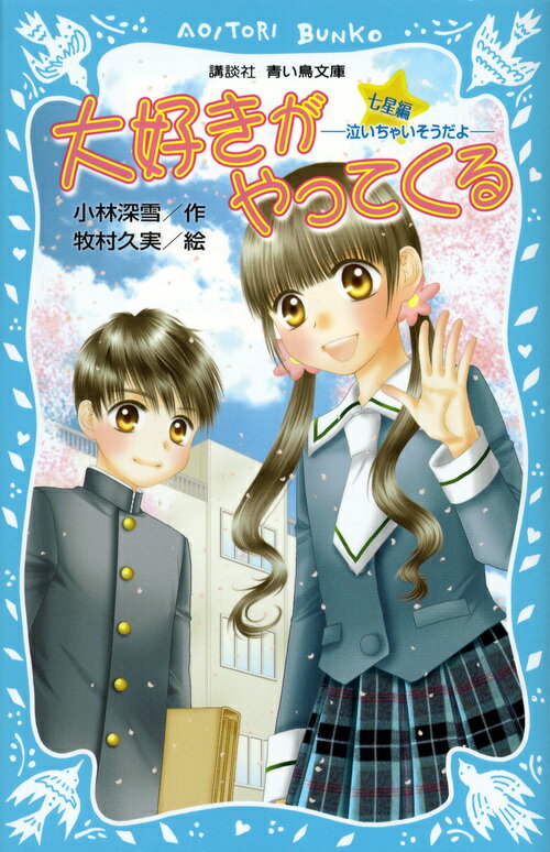 大好きがやってくる