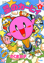 星のカービィ（6）