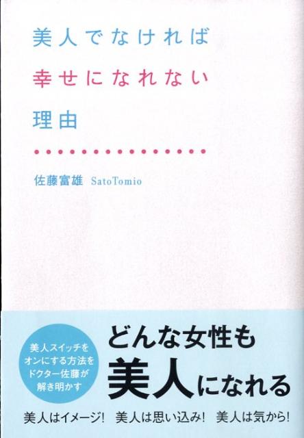 美人でなければ幸せになれない理由