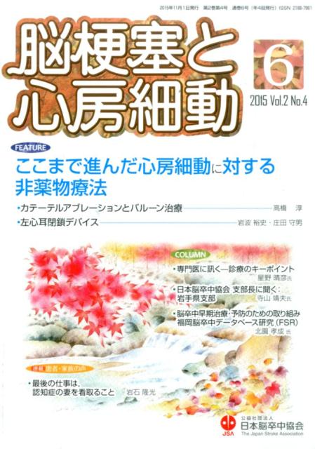 脳梗塞と心房細動（2-4）