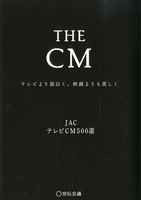 THE　CM