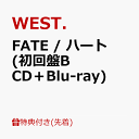 【先着特典】FATE / ハート (初回盤B CD＋Blu-ray)(10th Anniversary クリアファイル(A4サイズ)【重岡大毅】) WEST.