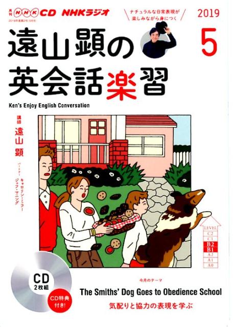 NHK CD ラジオ 遠山顕の英会話楽習 2019年5月号