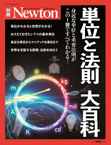 ニュートン別冊 みんな探してる人気モノ ニュートン別冊 本 雑誌 コミック ニュートン別冊 みんな探してる人気モノ ニュートン別冊 本 雑誌 コミック