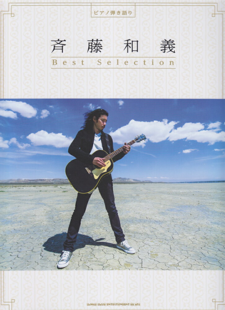 斉藤和義Best　Selection