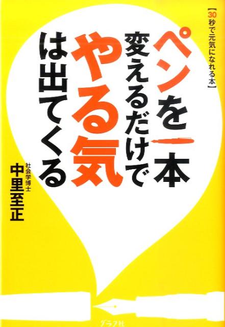 ペンを一本変えるだけでやる気は出てくる