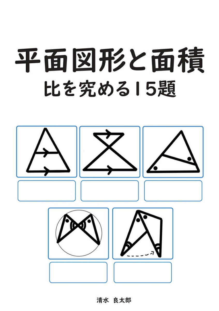 【POD】平面図形と面積