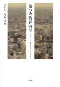 知の政治経済学