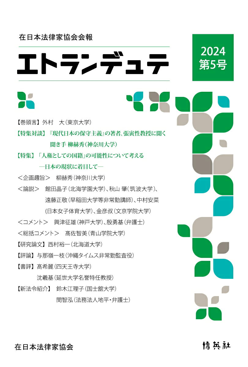 エトランデュテ 第5号 2024