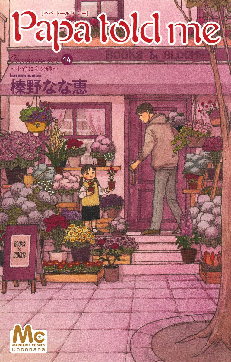 蜻蛉 15 （花とゆめコミックス） [ 河惣 益巳 ]
