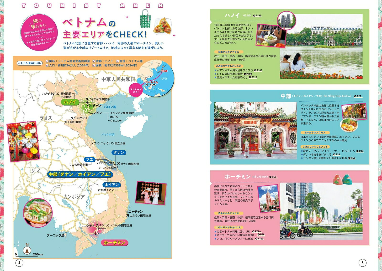 ララチッタ ベトナム ダナン・ホーチミン・ハノイ [ JTBパブリッシング 旅行ガイドブック 編集部 ] book-21970594 楽天ブックス サンプル画像3
