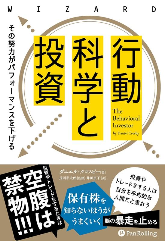 行動科学と投資