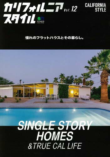 カリフォルニアスタイル（Vol．12）