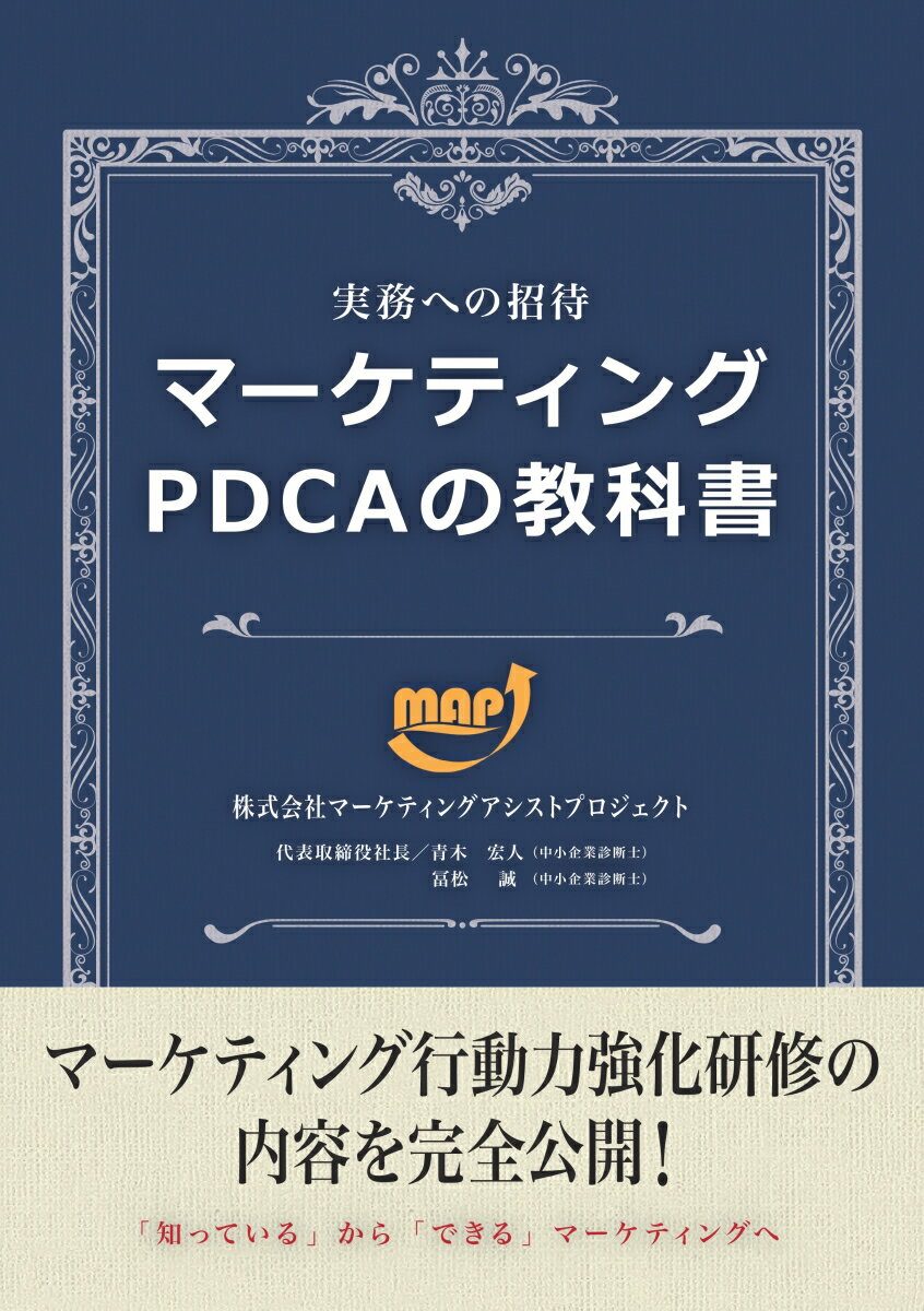 【POD】マーケティングPDCAの教科書