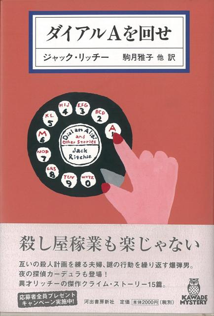 【バーゲン本】ダイアルAを回せ