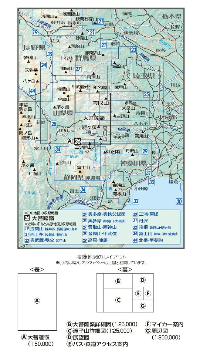 山と高原地図 大菩薩嶺 2026 [ 昭文社 地図 編集部 ] 2