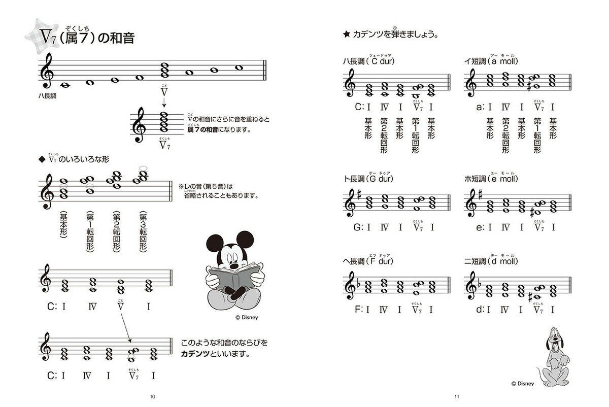 おんがくドリル(5) ミッキーといっしょ 応用編 2 [ 高橋 千佳子 ]