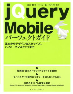 jQuery　Mobileパーフェクトガイド