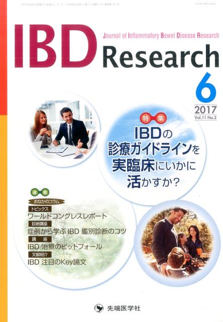 IBD　Research（Vol．11　No．2（201）