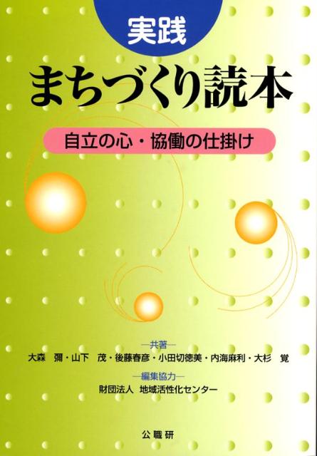 実践まちづくり読本