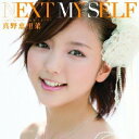 NEXT MY SELF(初回限定盤B CD+DVD) [ 真野恵里菜 ]