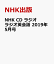 NHK CD ラジオ ラジオ英会話 2019年5月号