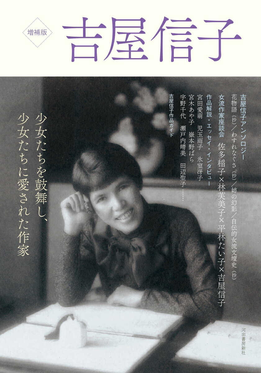 吉屋信子